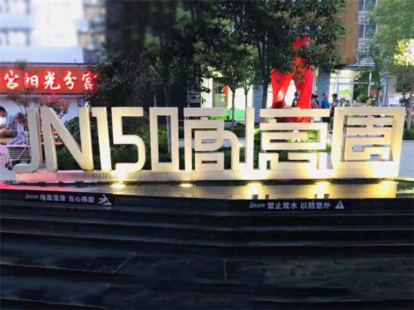 JN150创意园园区展示
